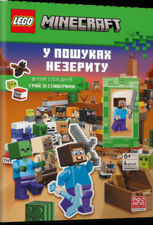 In Search Of Nezerite / У пошуках незериту LEGO / LEGO 9786177969135-2