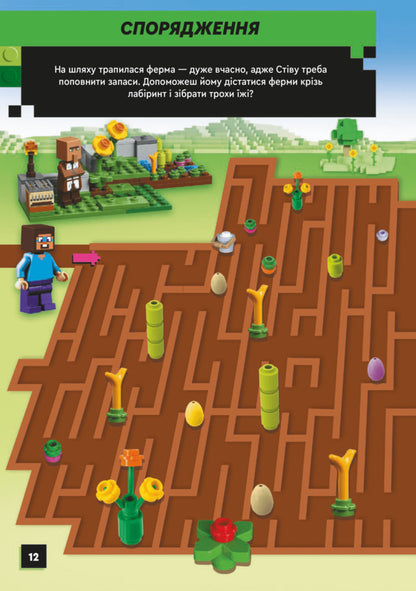 In Search Of Nezerite / У пошуках незериту LEGO / LEGO 9786177969135-3