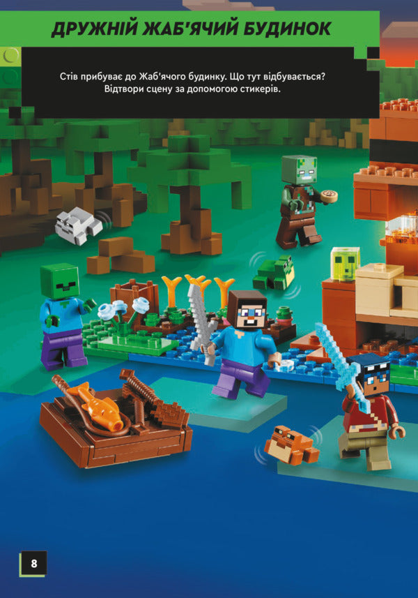 In Search Of Nezerite / У пошуках незериту LEGO / LEGO 9786177969135-5