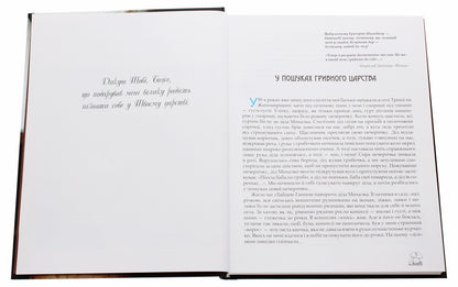 In Search Of The Mushroom Kingdom / У пошуках грибного царства Lyudmila Zhuravskaya / Людміла Журавська 9786177429417-4