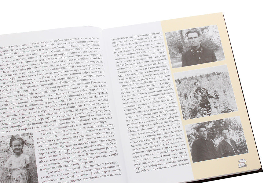 In Search Of The Mushroom Kingdom / У пошуках грибного царства Lyudmila Zhuravskaya / Людміла Журавська 9786177429417-5