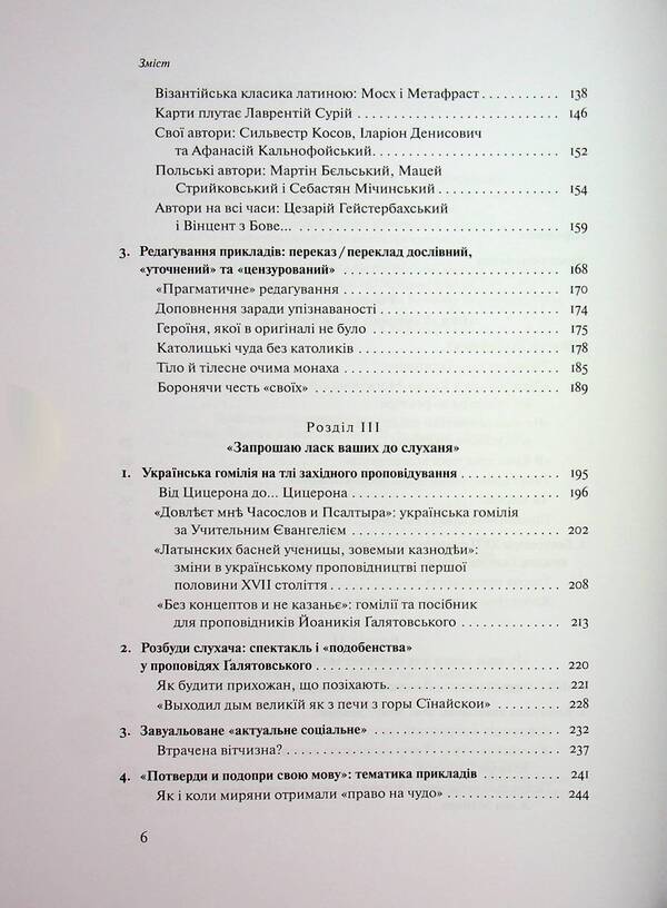 In Search Of The New Heaven. Life And Texts Of Yoanikiy Galyatovskyi / У пошуках Нового неба. Життя і тексти Йоаникія Ґалятовського Natalia Yakovenko / Наталія Яковенко 9789662449938,9789668978975-4