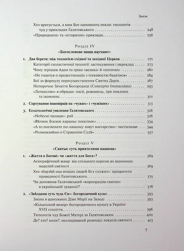 In Search Of The New Heaven. Life And Texts Of Yoanikiy Galyatovskyi / У пошуках Нового неба. Життя і тексти Йоаникія Ґалятовського Natalia Yakovenko / Наталія Яковенко 9789662449938,9789668978975-5