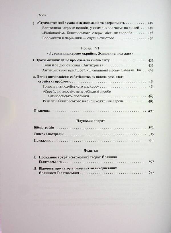 In Search Of The New Heaven. Life And Texts Of Yoanikiy Galyatovskyi / У пошуках Нового неба. Життя і тексти Йоаникія Ґалятовського Natalia Yakovenko / Наталія Яковенко 9789662449938,9789668978975-6
