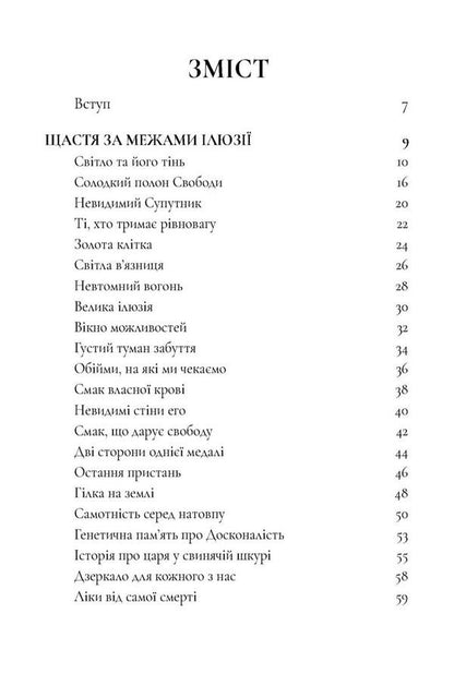In Search Of Treasures Of The Heart Answers That Are Not Subject To Any Algorithm - У пошуках скарбв серця Вдповд, непдвладн жодному алгоритму Vamana das - Вамана дас 9789669443823-2