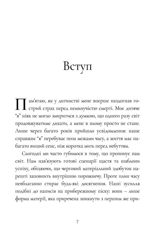 In Search Of Treasures Of The Heart Answers That Are Not Subject To Any Algorithm - У пошуках скарбв серця Вдповд, непдвладн жодному алгоритму Vamana das - Вамана дас 9789669443823-4