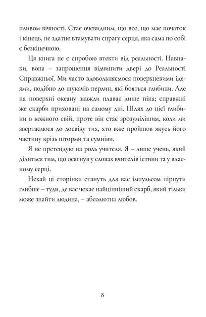In Search Of Treasures Of The Heart Answers That Are Not Subject To Any Algorithm - У пошуках скарбв серця Вдповд, непдвладн жодному алгоритму Vamana das - Вамана дас 9789669443823-5