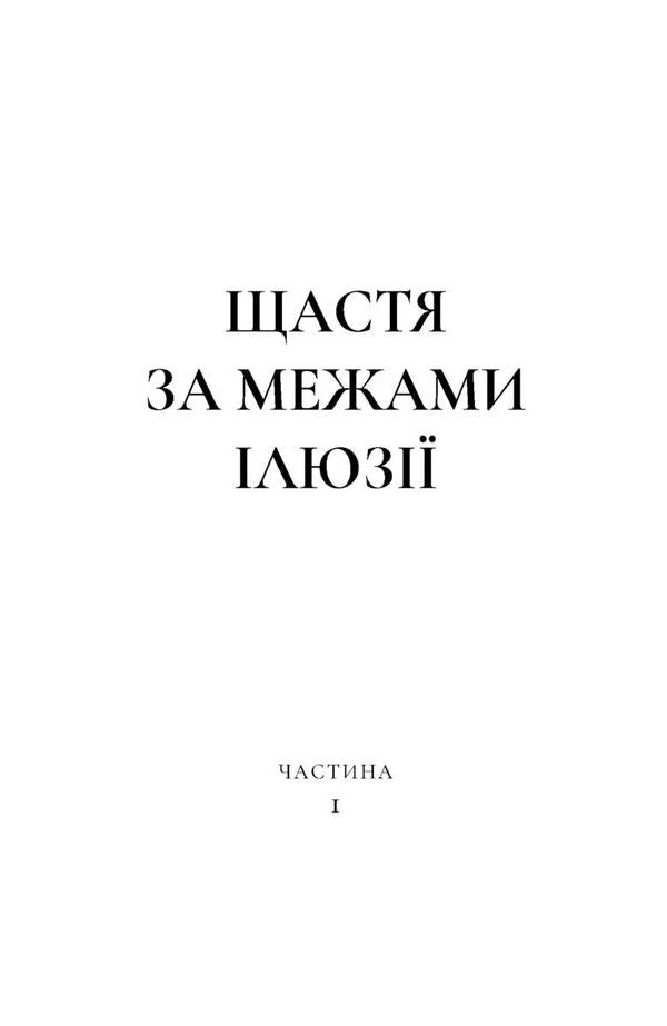 In Search Of Treasures Of The Heart Answers That Are Not Subject To Any Algorithm - У пошуках скарбв серця Вдповд, непдвладн жодному алгоритму Vamana das - Вамана дас 9789669443823-6
