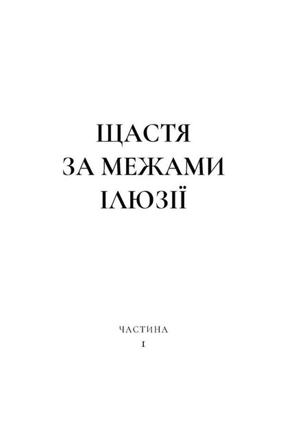 In Search Of Treasures Of The Heart Answers That Are Not Subject To Any Algorithm - У пошуках скарбв серця Вдповд, непдвладн жодному алгоритму Vamana das - Вамана дас 9789669443823-6