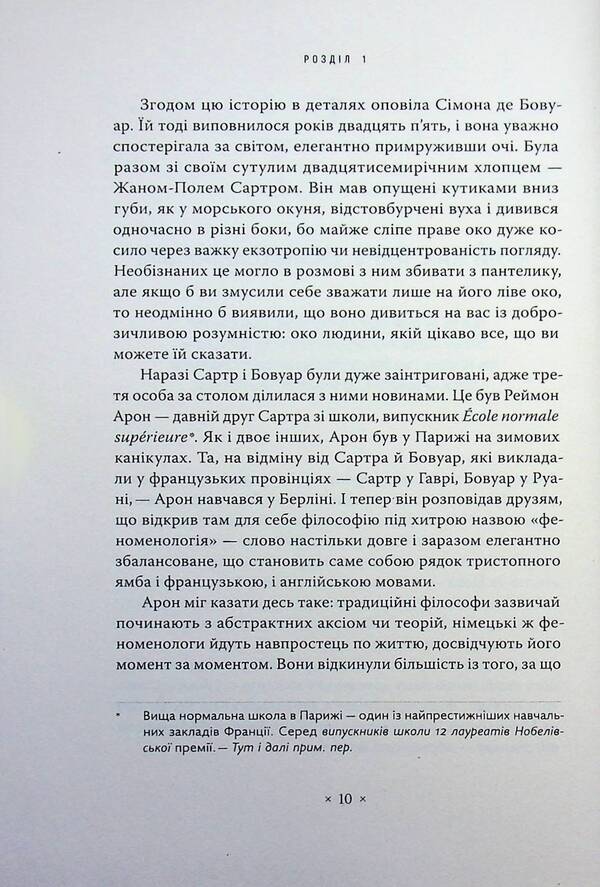 In The Cafe Of Existentialists - В кафе екзистенцалств Sarah Bakewell - Сара Бейкуелл 9786177438464-6