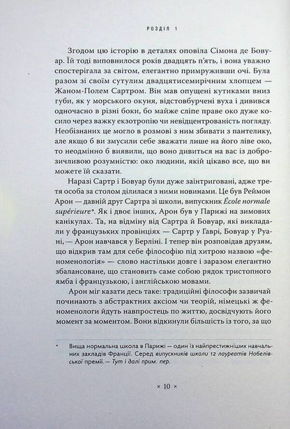 In The Cafe Of Existentialists - В кафе екзистенцалств Sarah Bakewell - Сара Бейкуелл 9786177438464-6