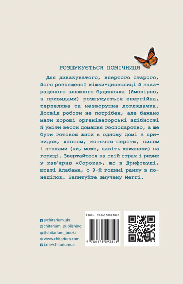 In The Cafe Of Interest / У кав’ярні цікавинок Heather Webber / Хізер Веббер 9786178093846-2