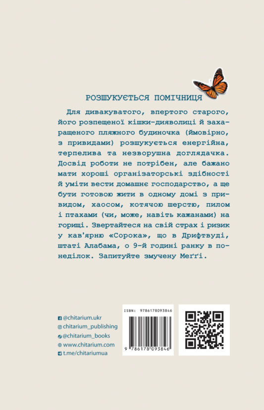 In The Cafe Of Interest / У кав’ярні цікавинок Heather Webber / Хізер Веббер 9786178093846-2