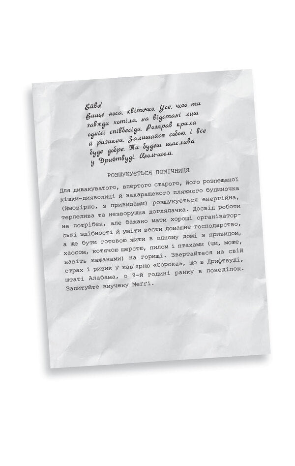In The Cafe Of Interest / У кав’ярні цікавинок Heather Webber / Хізер Веббер 9786178093846-5