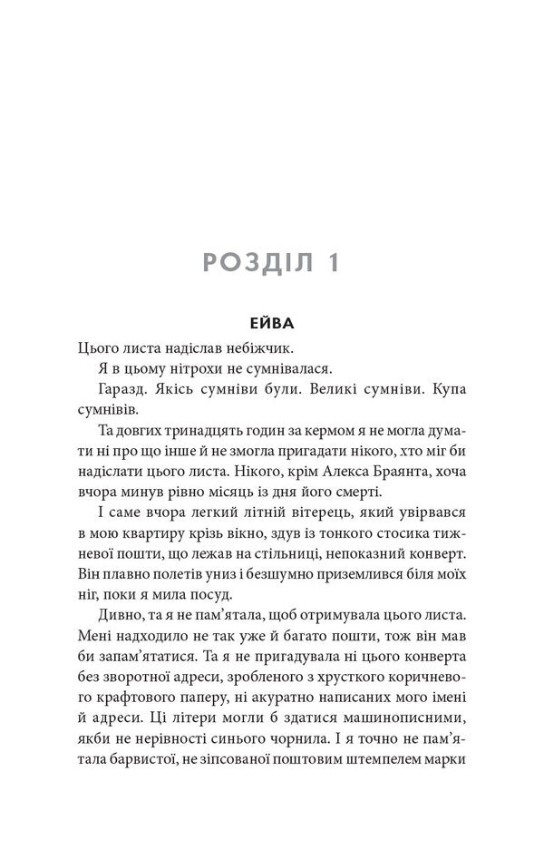 In The Cafe Of Interest / У кав’ярні цікавинок Heather Webber / Хізер Веббер 9786178093846-6