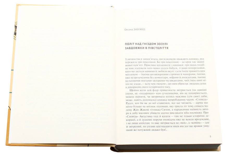 In The Carnival Of History Testimony - У карнавал стор Свдчення Leonid Plyusch - Леонд Плющ 9786177286386-4