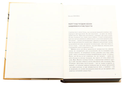In The Carnival Of History Testimony - У карнавал стор Свдчення Leonid Plyusch - Леонд Плющ 9786177286386-4