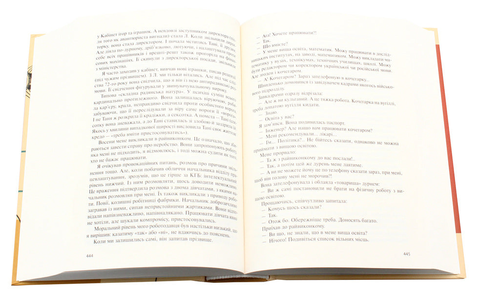 In The Carnival Of History Testimony - У карнавал стор Свдчення Leonid Plyusch - Леонд Плющ 9786177286386-5
