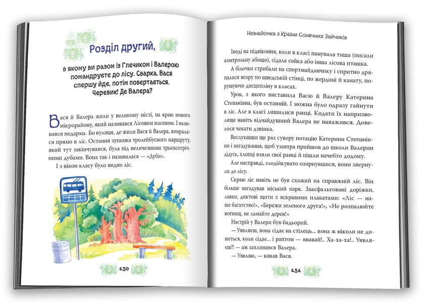 In The Country Of The Solar Bunnies / В Країні Сонячних Зайчиків Vsevolod Nestayko / Всеволод Нестайко 9789669487711-3