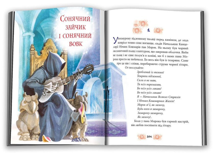 In The Country Of The Solar Bunnies / В Країні Сонячних Зайчиків Vsevolod Nestayko / Всеволод Нестайко 9789669487711-4