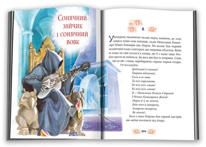 In The Country Of The Solar Bunnies / В Країні Сонячних Зайчиків Vsevolod Nestayko / Всеволод Нестайко 9789669487711-4