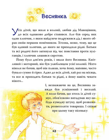 In The Country Of The Solar Bunnies / В Країні Сонячних Зайчиків Vsevolod Nestayko / Всеволод Нестайко 9789669487711-5