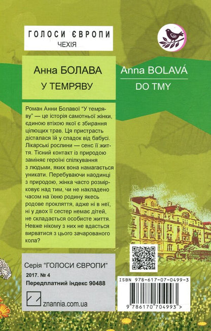 In The Dark / У темряву Anna Bolava / Анна Болава 9786170704993-2