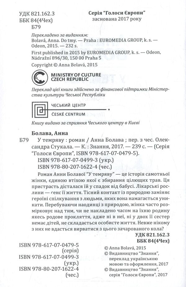 In The Dark / У темряву Anna Bolava / Анна Болава 9786170704993-3