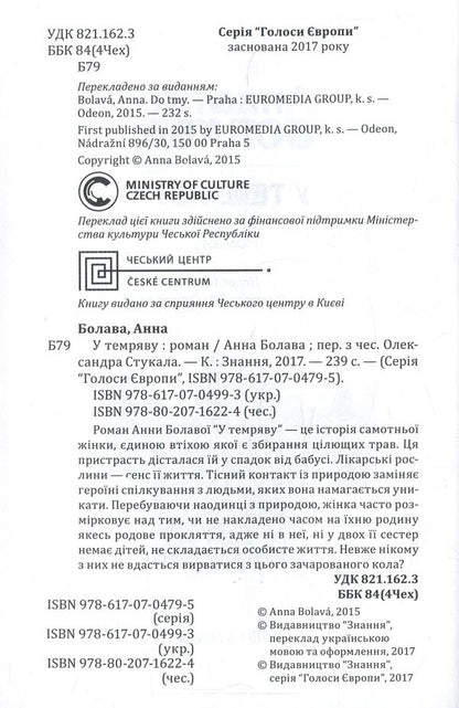 In The Dark / У темряву Anna Bolava / Анна Болава 9786170704993-3