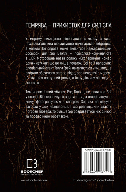 In The Dark / У пітьмі Mike Omer / Майк Омер 9789669937308-2