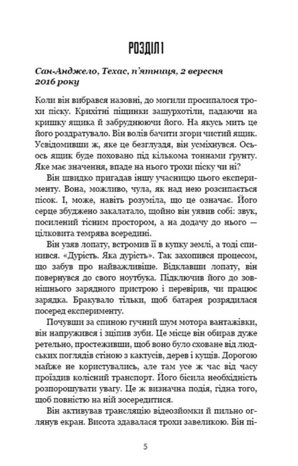 In The Dark / У пітьмі Mike Omer / Майк Омер 9789669937308-3