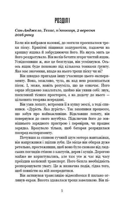 In The Dark / У пітьмі Mike Omer / Майк Омер 9789669937308-3