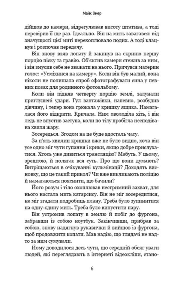 In The Dark / У пітьмі Mike Omer / Майк Омер 9789669937308-4