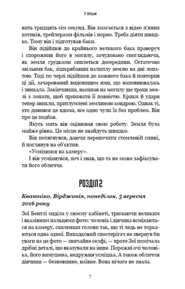 In The Dark / У пітьмі Mike Omer / Майк Омер 9789669937308-5