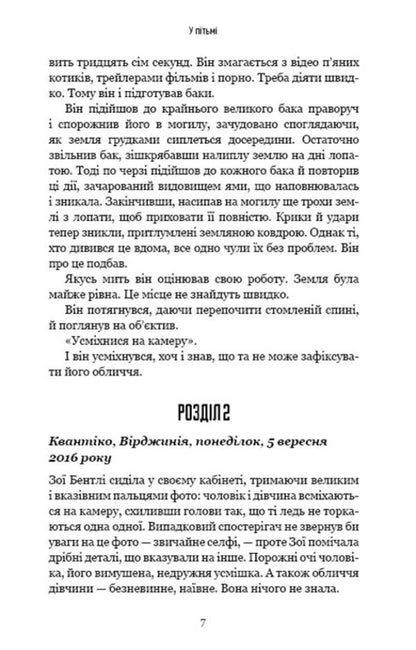 In The Dark / У пітьмі Mike Omer / Майк Омер 9789669937308-5