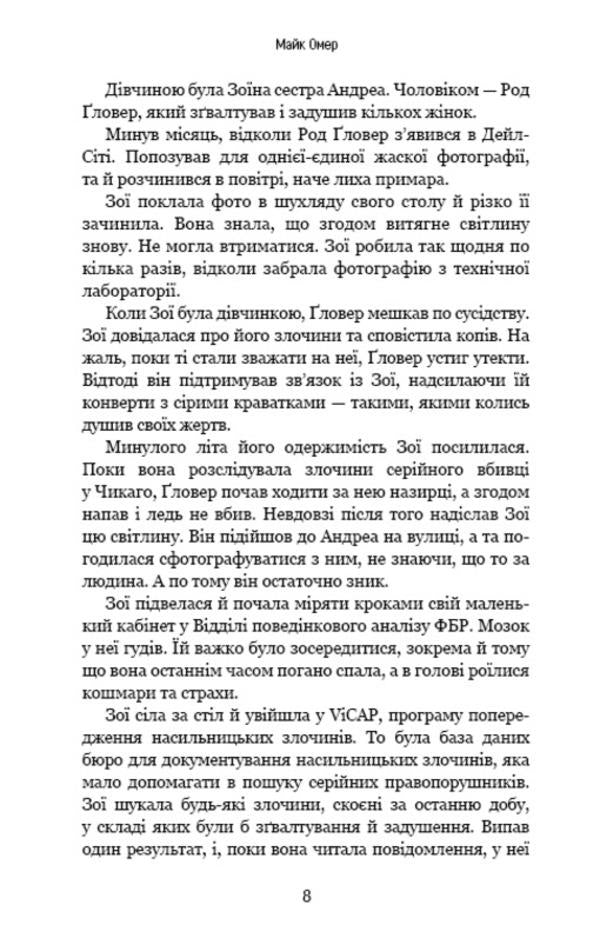 In The Dark / У пітьмі Mike Omer / Майк Омер 9789669937308-6