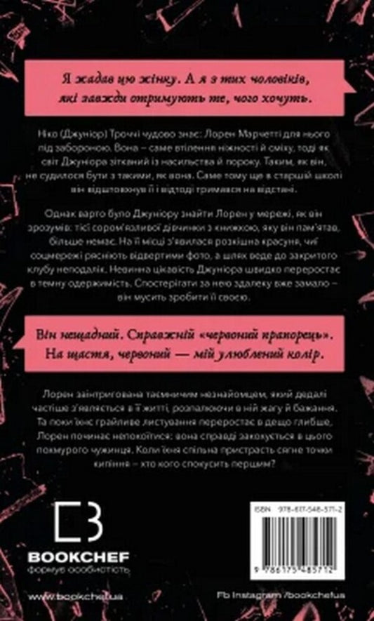 In The Dark Book 2 The Trap Closed - У темряв Книга 2 Пастка змкнулась Navessa Allen - Навеса Аллен 9786175485712-2