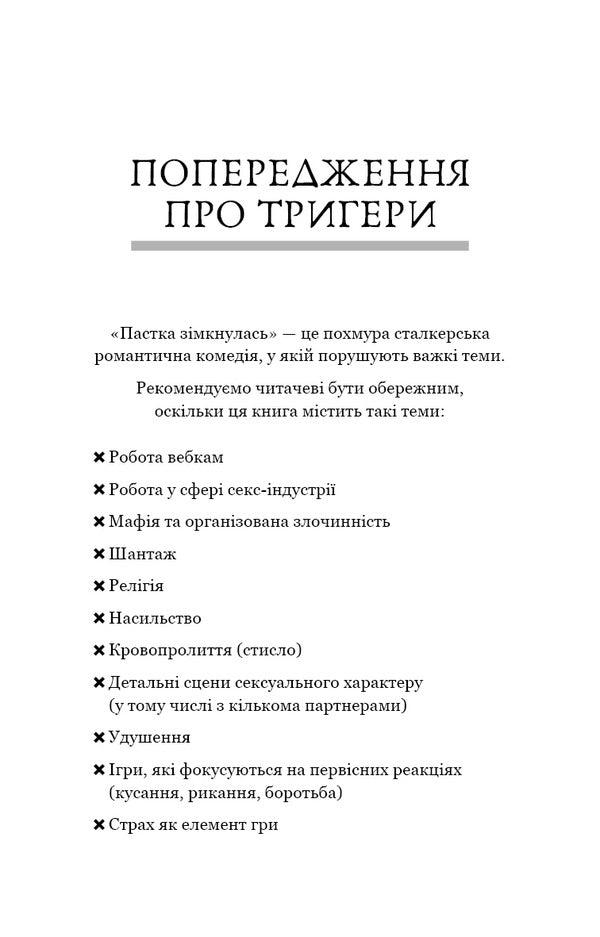 In The Dark Book 2 The Trap Closed - У темряв Книга 2 Пастка змкнулась Navessa Allen - Навеса Аллен 9786175485712-4