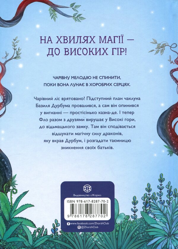 In The Dungeon Of The Witchs Castle - У пдземелл вдьмацького замку Anna Taube - Анна Таубе 9786178287702-2