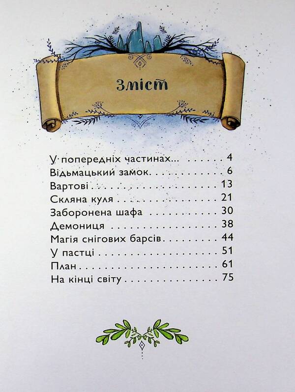 In The Dungeon Of The Witchs Castle - У пдземелл вдьмацького замку Anna Taube - Анна Таубе 9786178287702-3