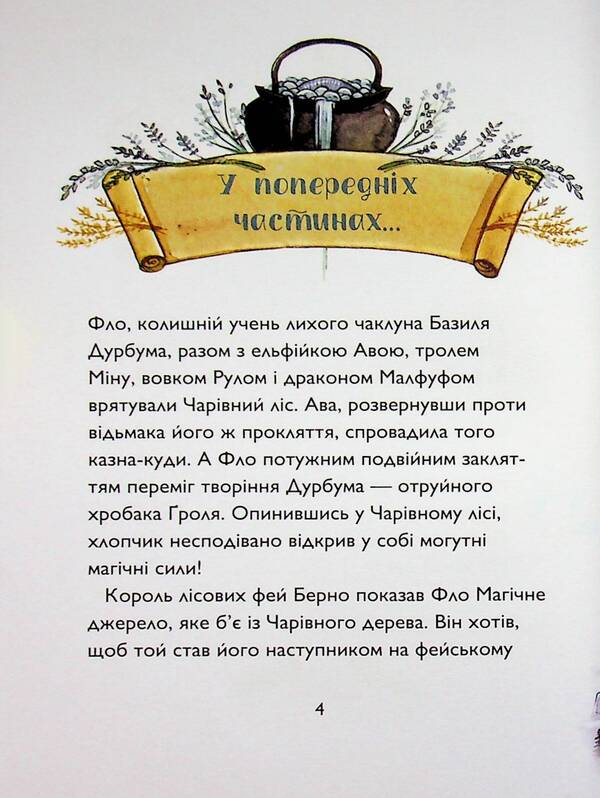 In The Dungeon Of The Witchs Castle - У пдземелл вдьмацького замку Anna Taube - Анна Таубе 9786178287702-4