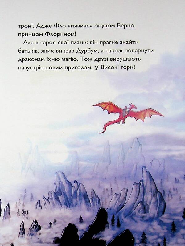 In The Dungeon Of The Witchs Castle - У пдземелл вдьмацького замку Anna Taube - Анна Таубе 9786178287702-5