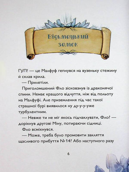 In The Dungeon Of The Witchs Castle - У пдземелл вдьмацького замку Anna Taube - Анна Таубе 9786178287702-6