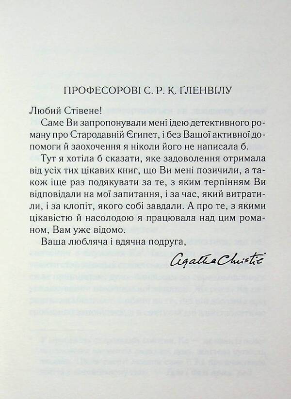 In The End Comes Death - Наприкнц приходить смерть Agatha Christie - Агата Крст 9786171512610-5