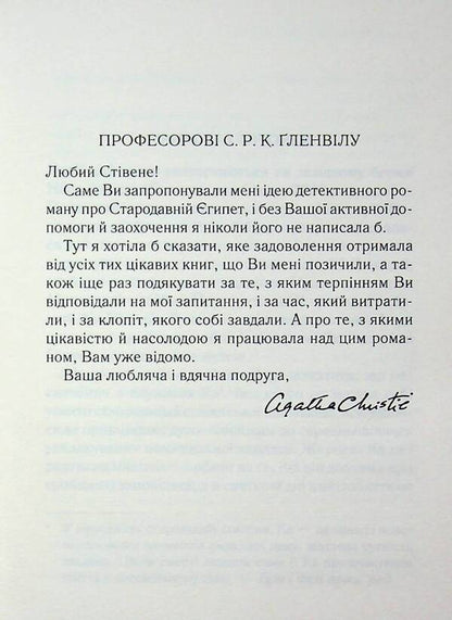 In The End Comes Death - Наприкнц приходить смерть Agatha Christie - Агата Крст 9786171512610-5