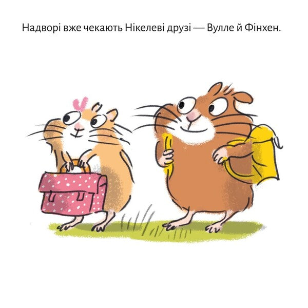 In The Hamster School - У хомяковй школ - Author not specified 9786178307226-3