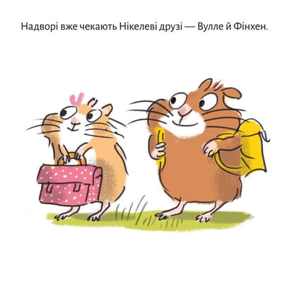 In The Hamster School - У хомяковй школ - Author not specified 9786178307226-3