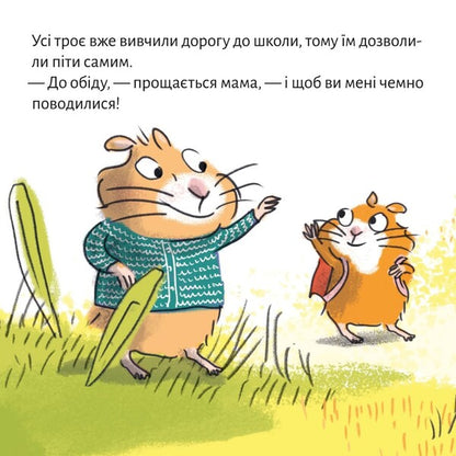 In The Hamster School - У хомяковй школ - Author not specified 9786178307226-4