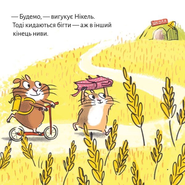 In The Hamster School - У хомяковй школ - Author not specified 9786178307226-5