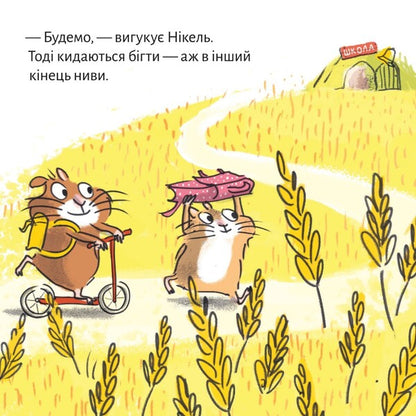 In The Hamster School - У хомяковй школ - Author not specified 9786178307226-5